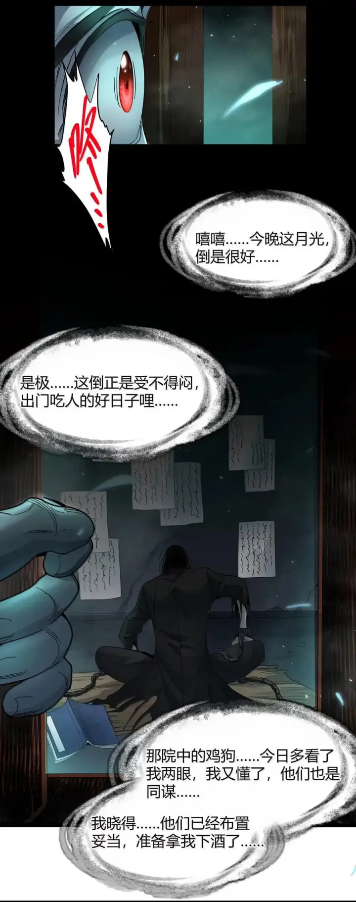 漫画《我真不是邪神走狗》160 救救孩子……第15张图