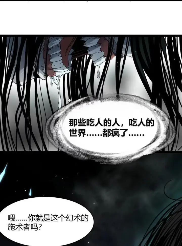 漫画《我真不是邪神走狗》160 救救孩子……第17张图