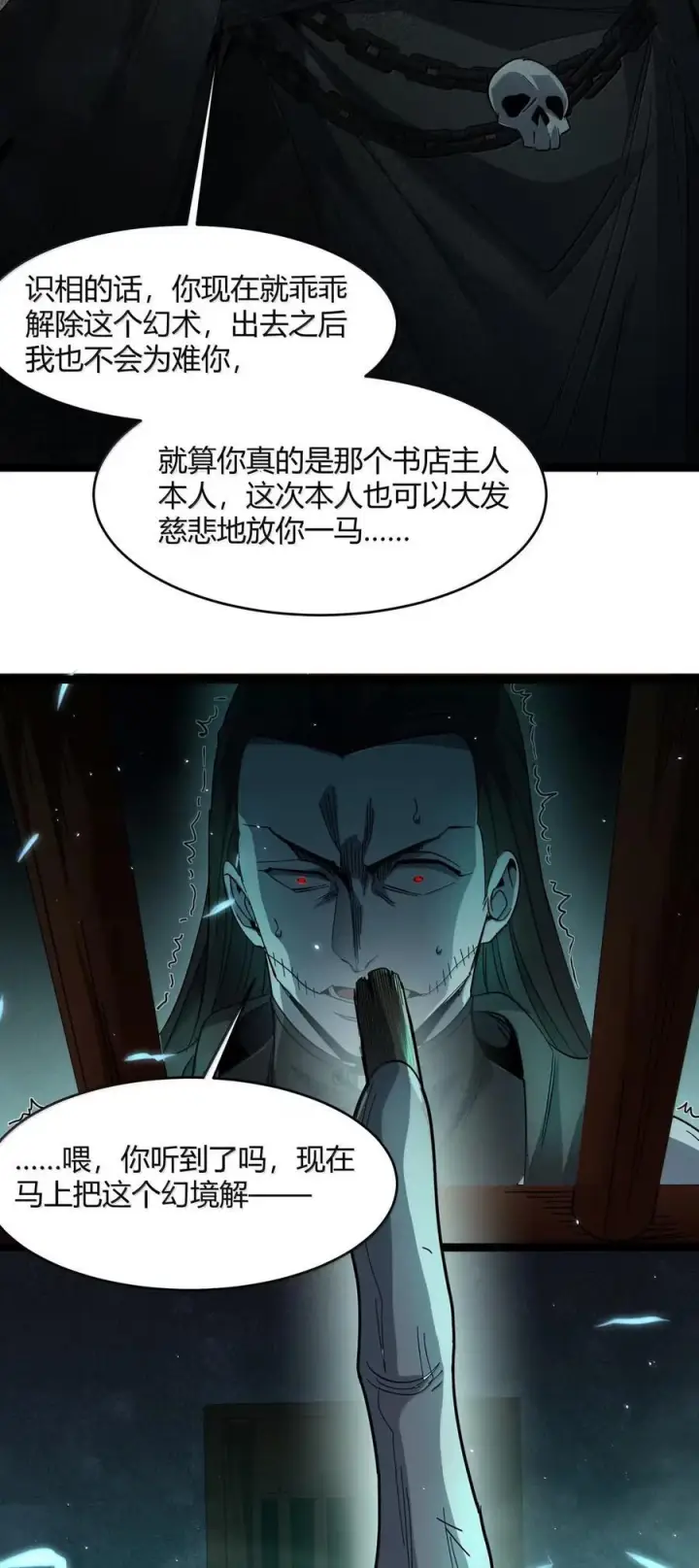 漫画《我真不是邪神走狗》160 救救孩子……第20张图