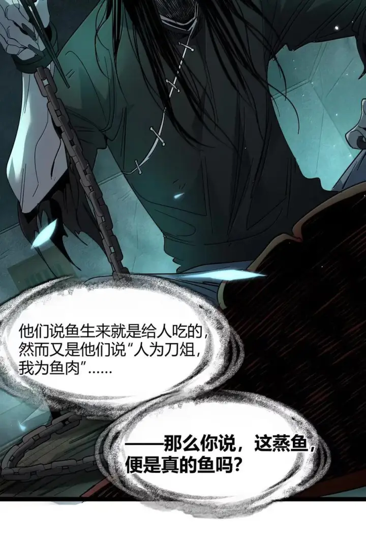 漫画《我真不是邪神走狗》160 救救孩子……第23张图