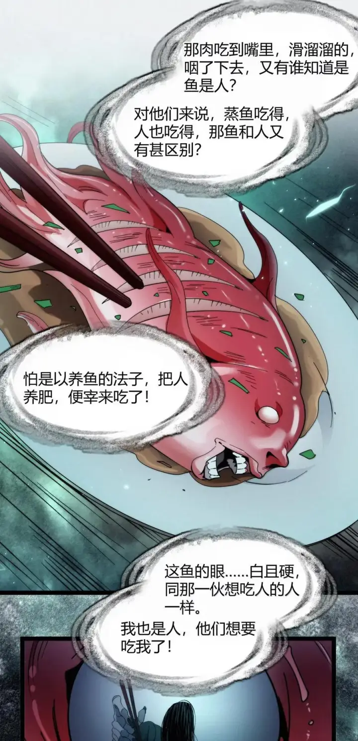 漫画《我真不是邪神走狗》160 救救孩子……第24张图