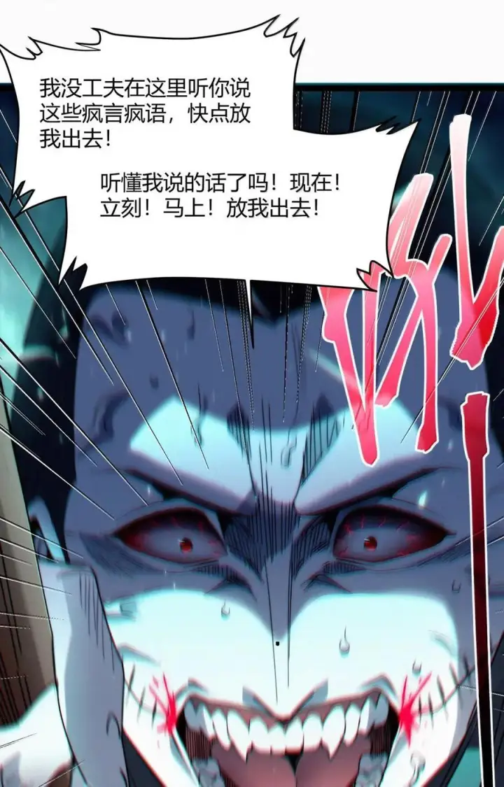漫画《我真不是邪神走狗》160 救救孩子……第27张图