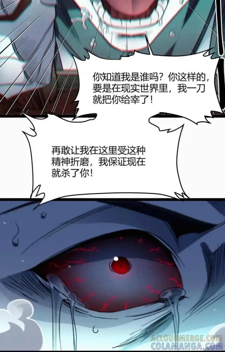 漫画《我真不是邪神走狗》160 救救孩子……第28张图