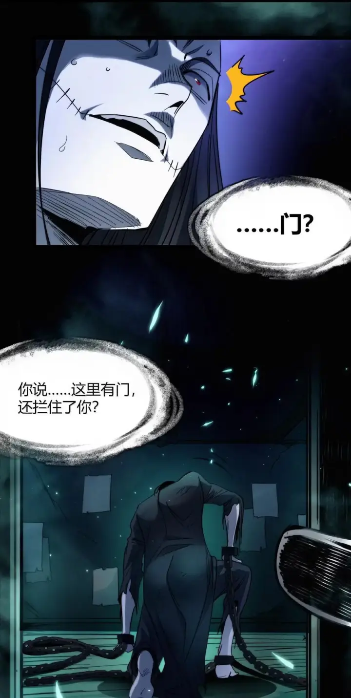 漫画《我真不是邪神走狗》160 救救孩子……第30张图