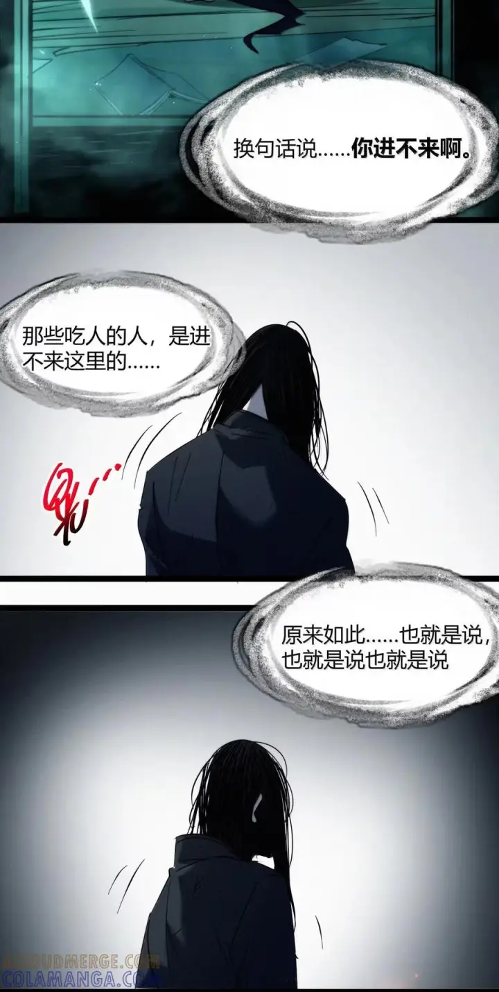 漫画《我真不是邪神走狗》160 救救孩子……第31张图