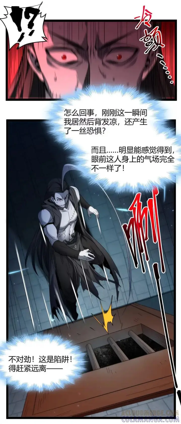 漫画《我真不是邪神走狗》160 救救孩子……第34张图