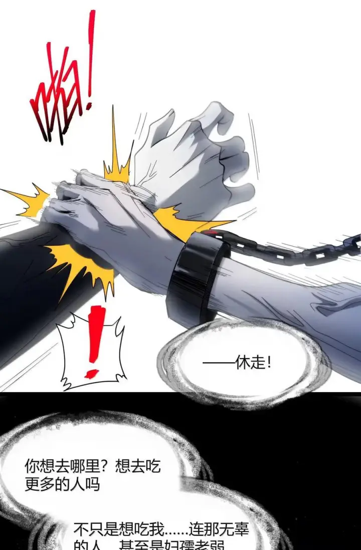 漫画《我真不是邪神走狗》160 救救孩子……第35张图