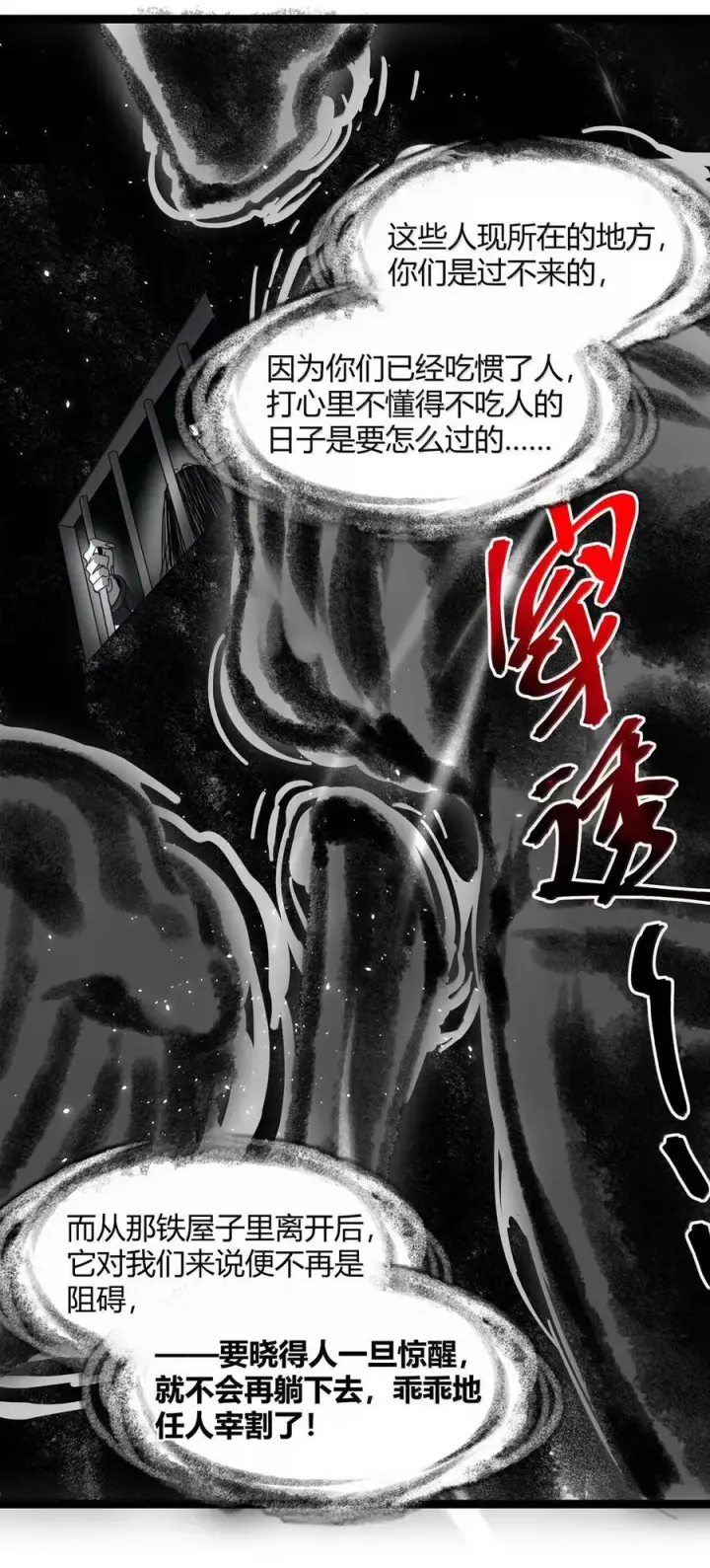漫画《我真不是邪神走狗》160 救救孩子……第53张图