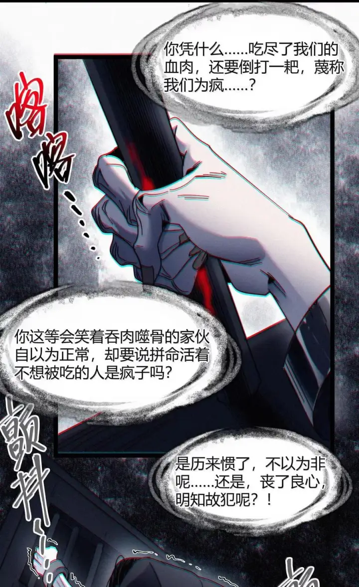漫画《我真不是邪神走狗》160 救救孩子……第57张图
