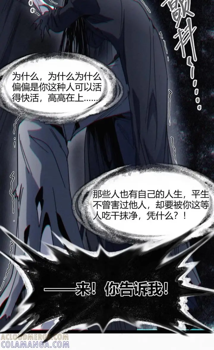 漫画《我真不是邪神走狗》160 救救孩子……第58张图