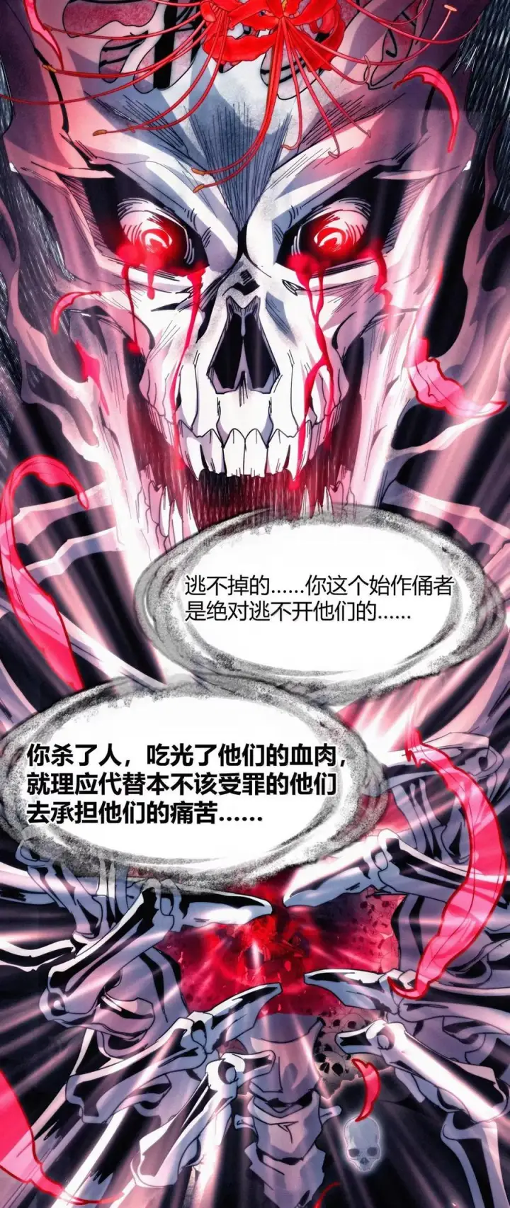 漫画《我真不是邪神走狗》160 救救孩子……第66张图