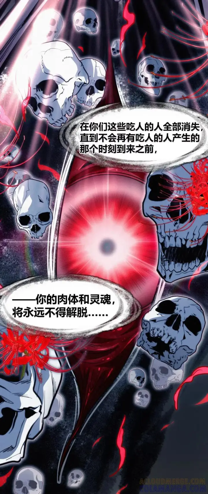 漫画《我真不是邪神走狗》160 救救孩子……第67张图