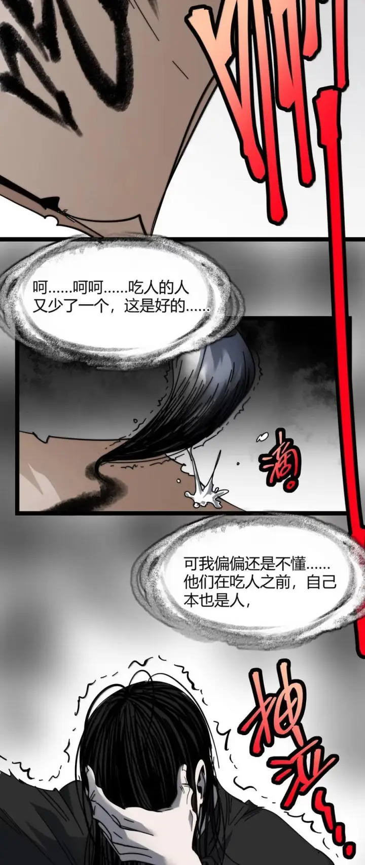 漫画《我真不是邪神走狗》160 救救孩子……第69张图