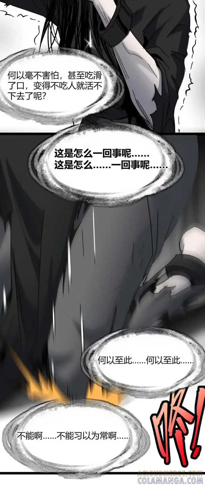 漫画《我真不是邪神走狗》160 救救孩子……第70张图