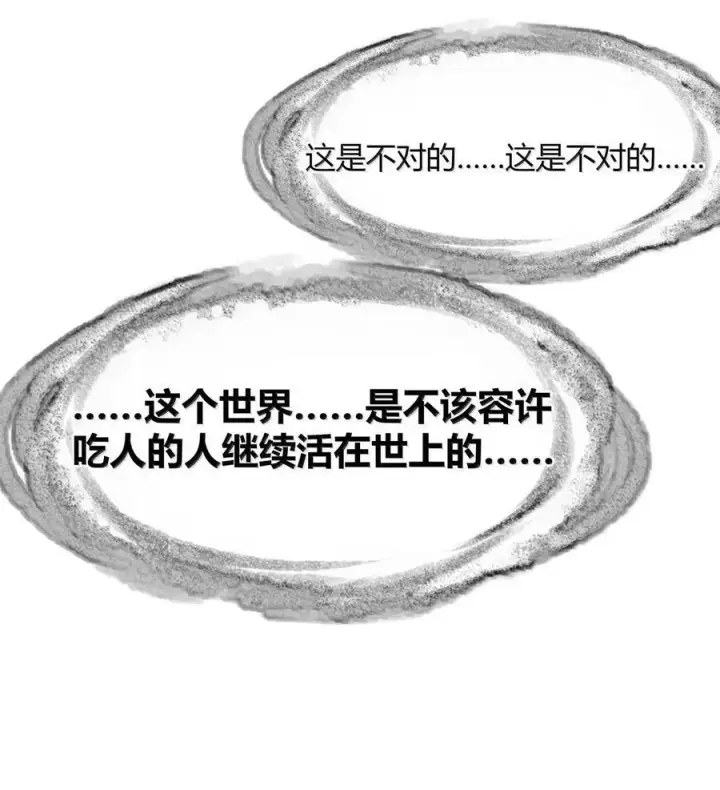 漫画《我真不是邪神走狗》160 救救孩子……第71张图