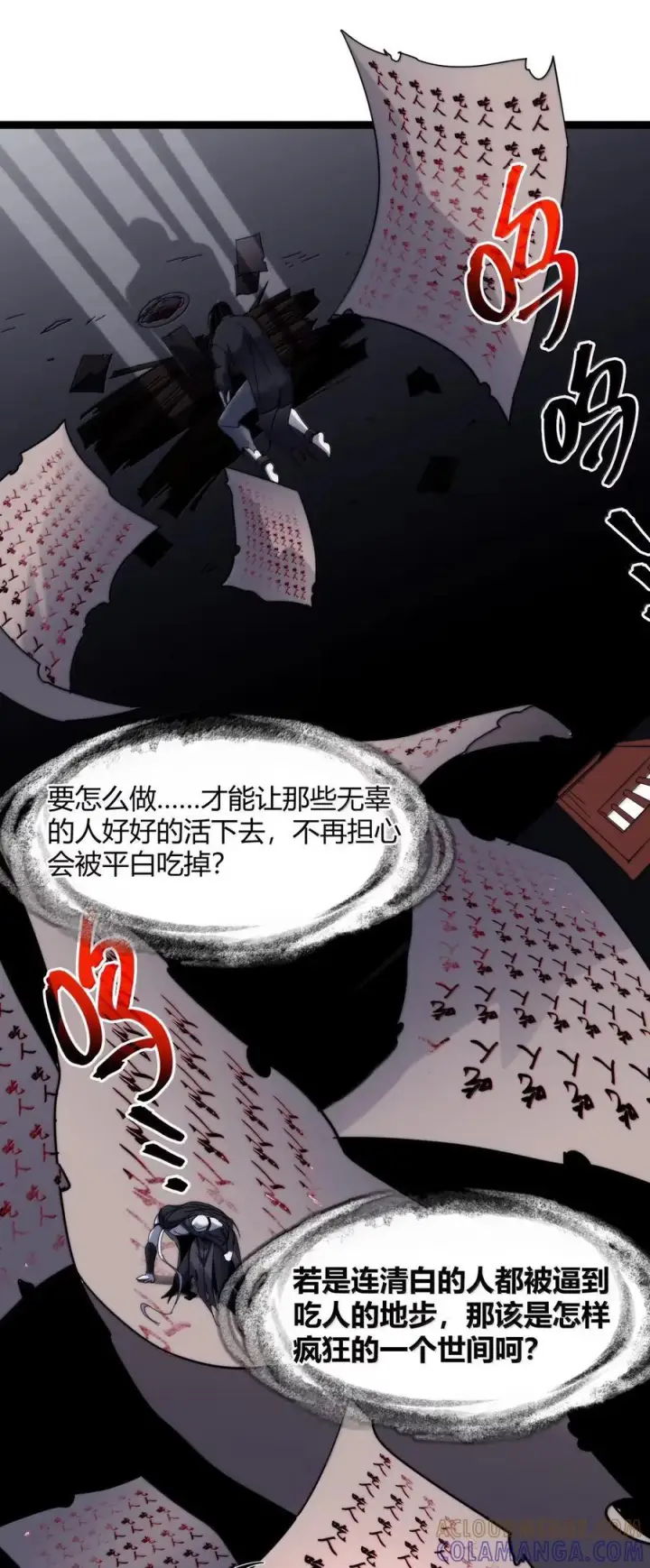 漫画《我真不是邪神走狗》160 救救孩子……第73张图