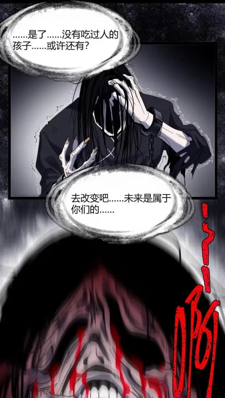 漫画《我真不是邪神走狗》160 救救孩子……第77张图
