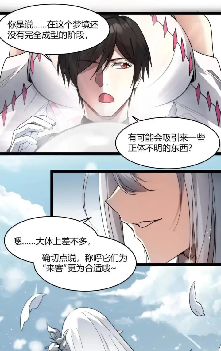 漫画《我真不是邪神走狗》161 巴克，卒第12张图