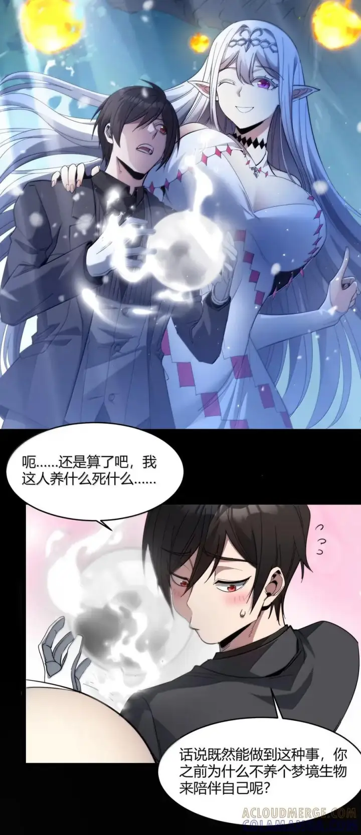 漫画《我真不是邪神走狗》161 巴克，卒第16张图