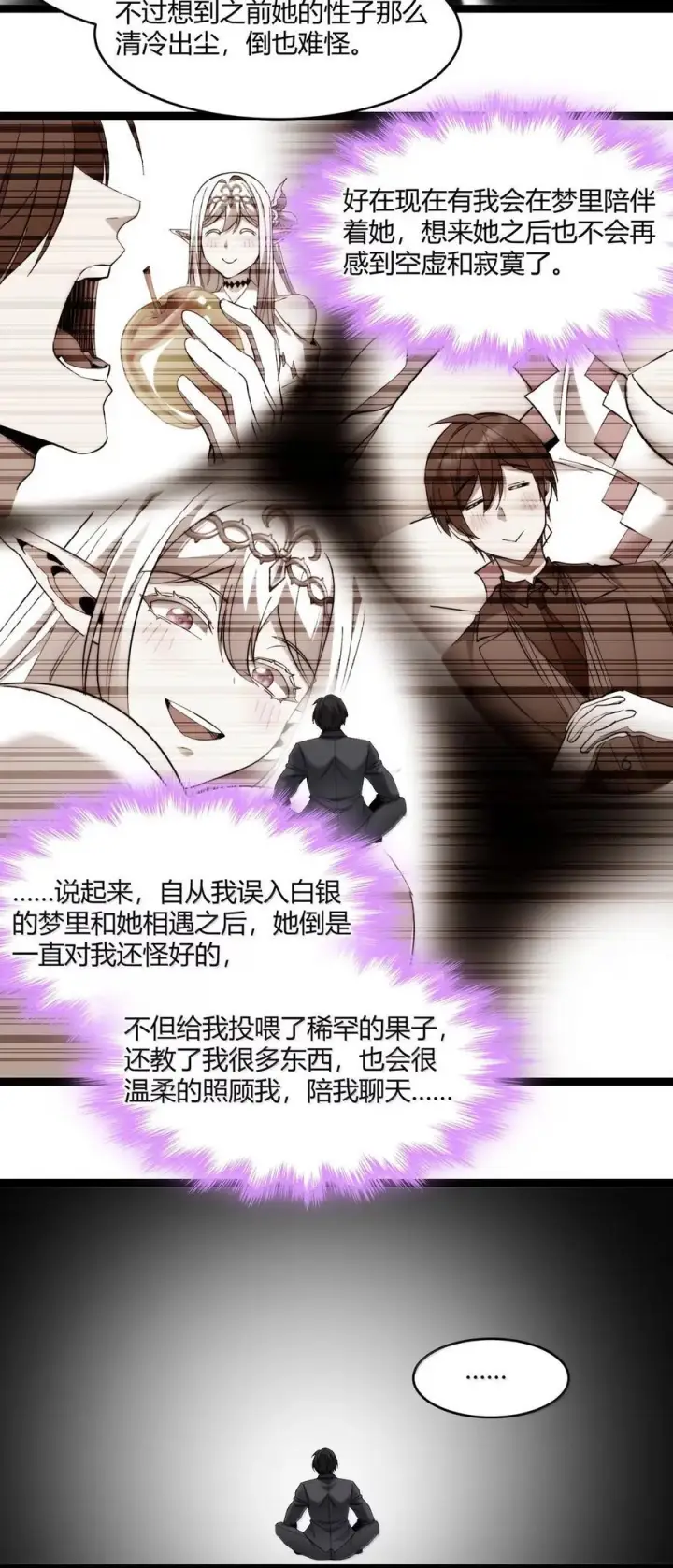 漫画《我真不是邪神走狗》161 巴克，卒第18张图