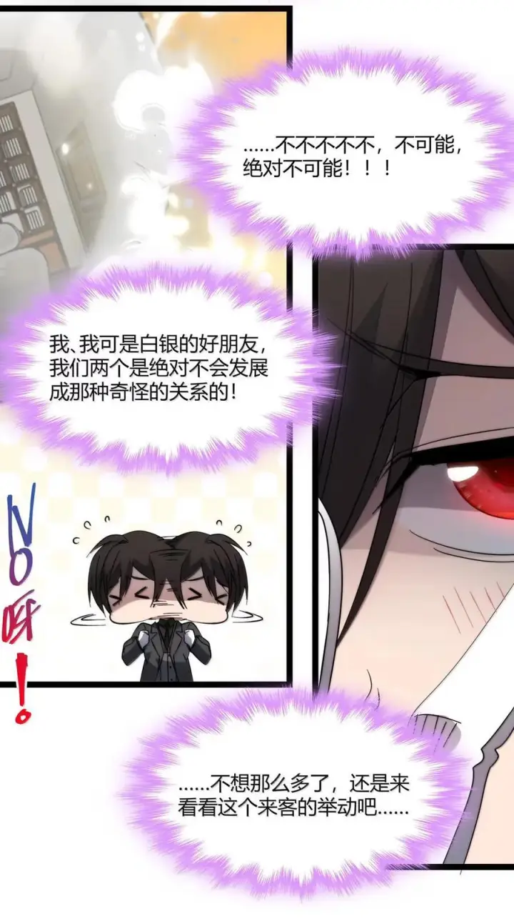 漫画《我真不是邪神走狗》161 巴克，卒第20张图