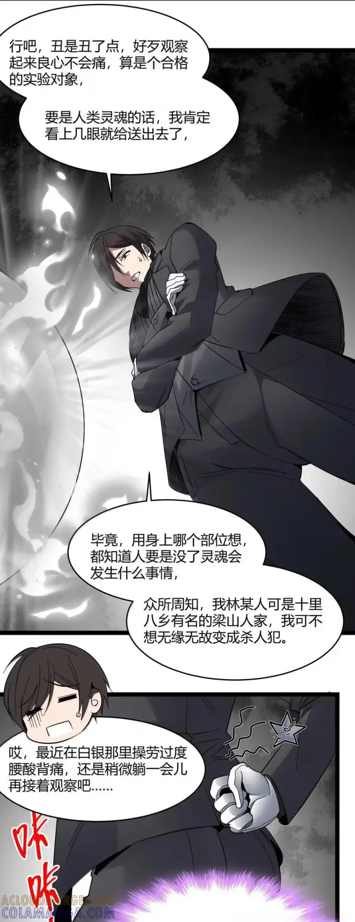 漫画《我真不是邪神走狗》161 巴克，卒第22张图