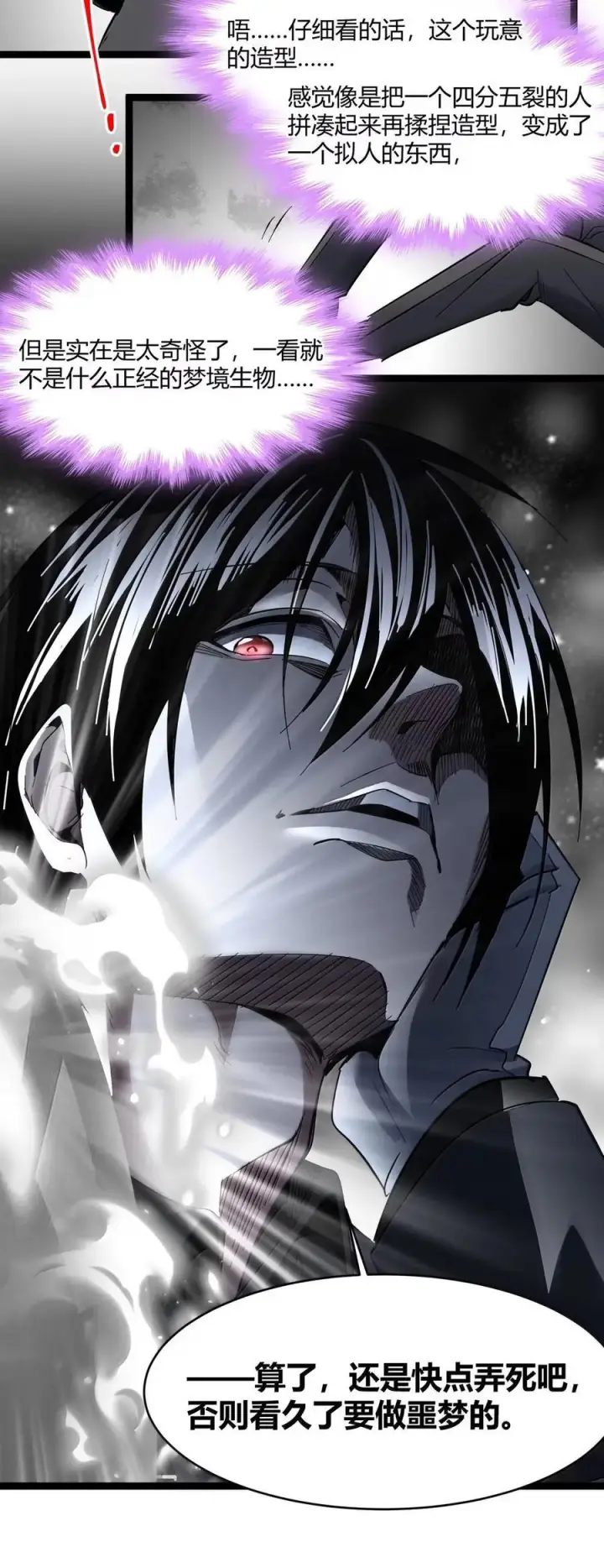 漫画《我真不是邪神走狗》161 巴克，卒第23张图