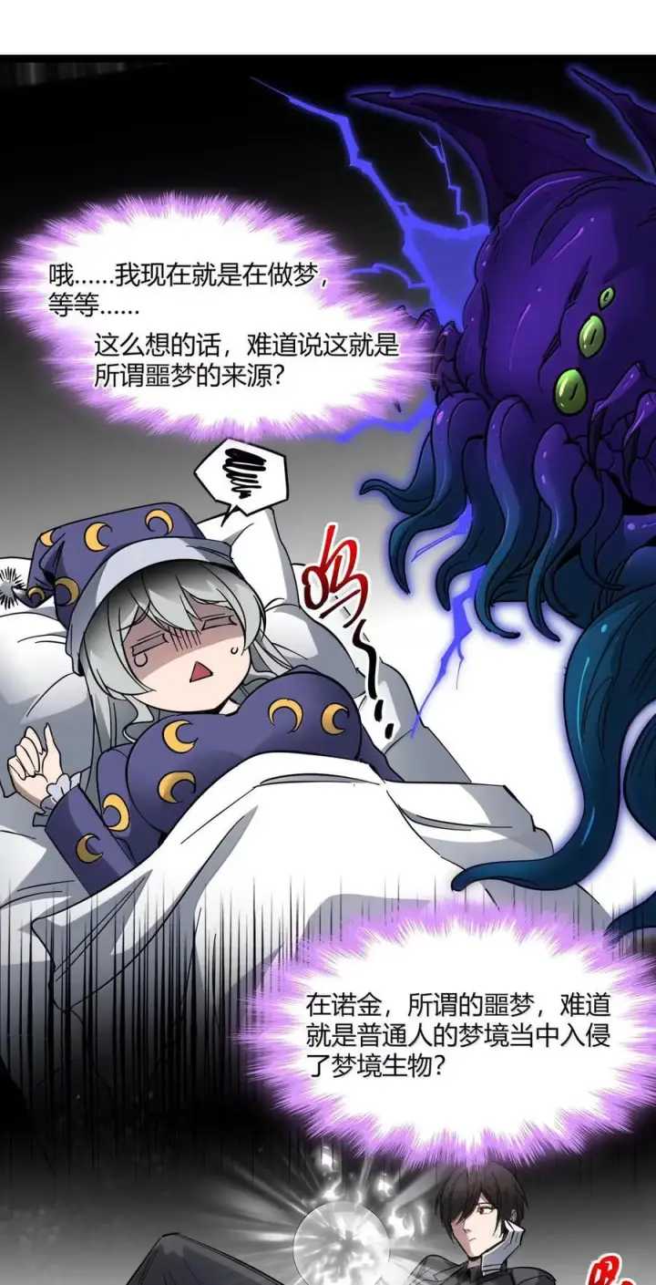 漫画《我真不是邪神走狗》161 巴克，卒第24张图