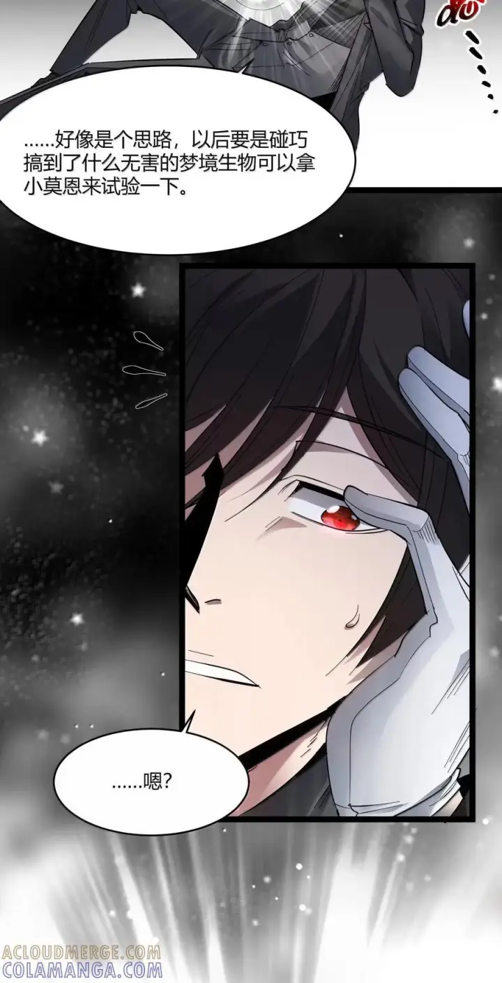 漫画《我真不是邪神走狗》161 巴克，卒第25张图