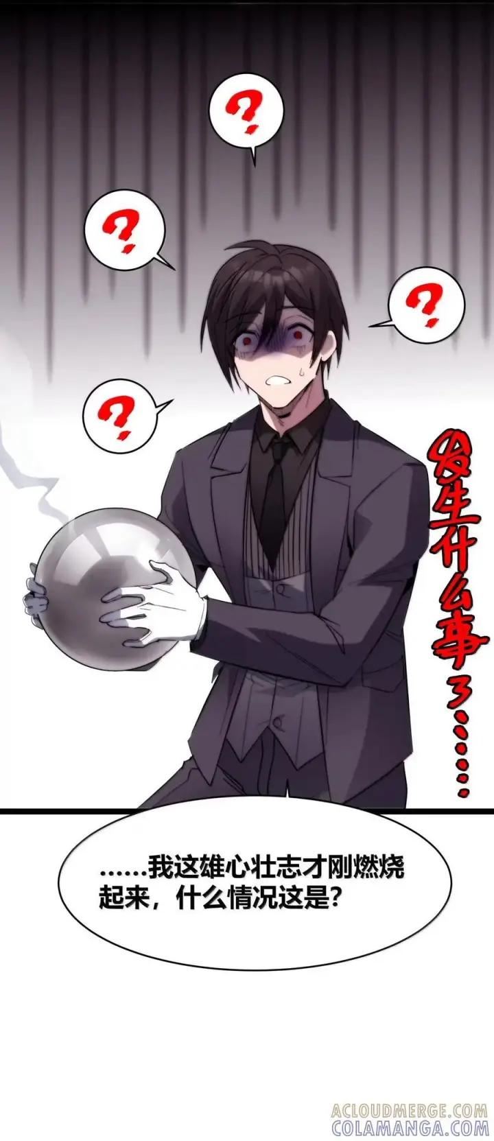 漫画《我真不是邪神走狗》161 巴克，卒第40张图