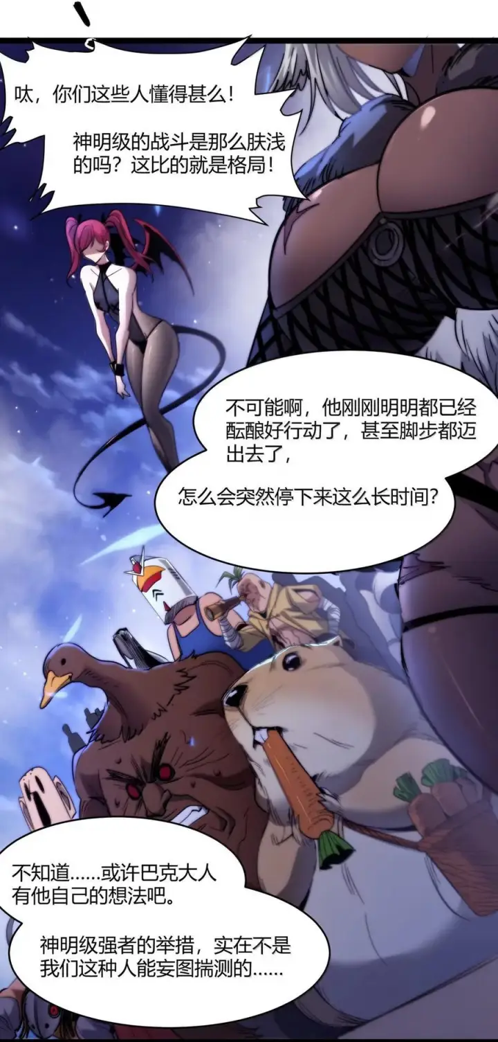 漫画《我真不是邪神走狗》161 巴克，卒第45张图