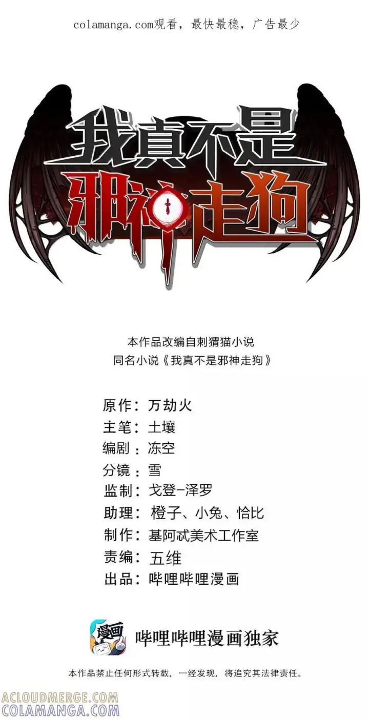 漫画《我真不是邪神走狗》161 巴克，卒第60张图