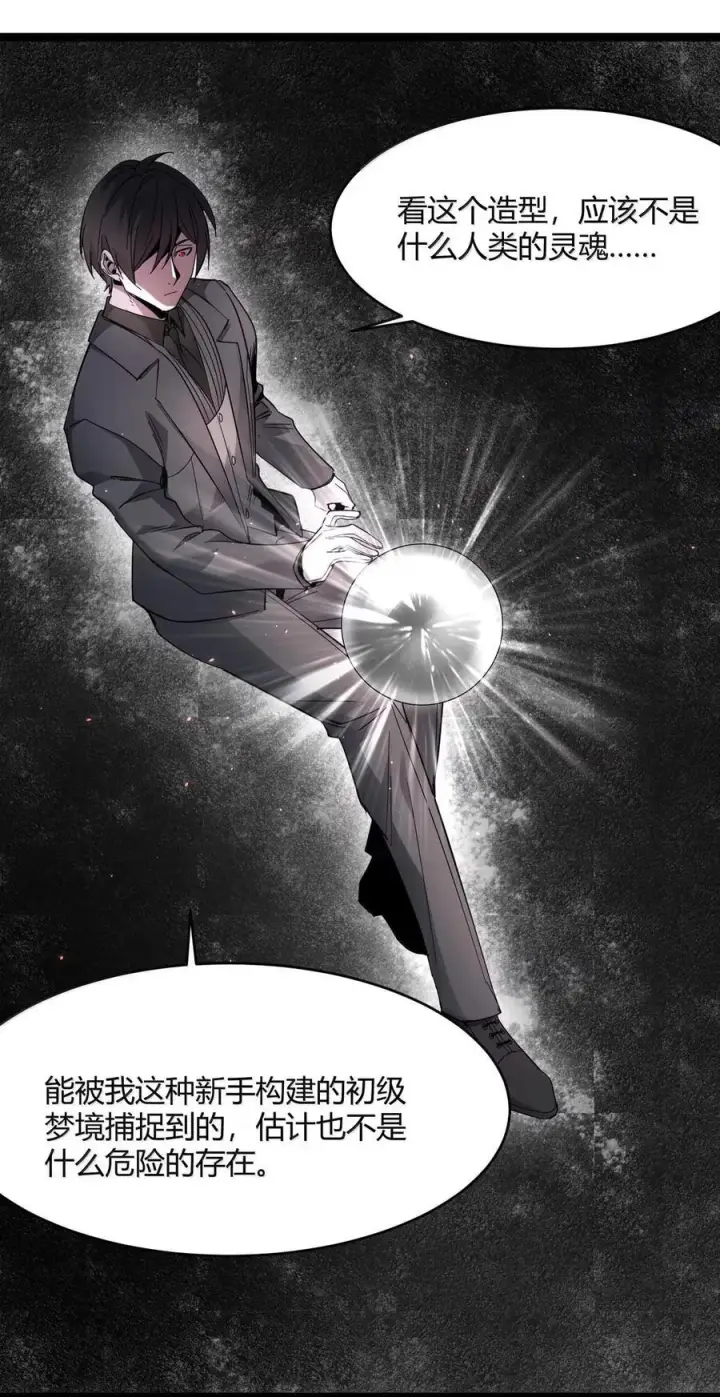 漫画《我真不是邪神走狗》161 巴克，卒第8张图