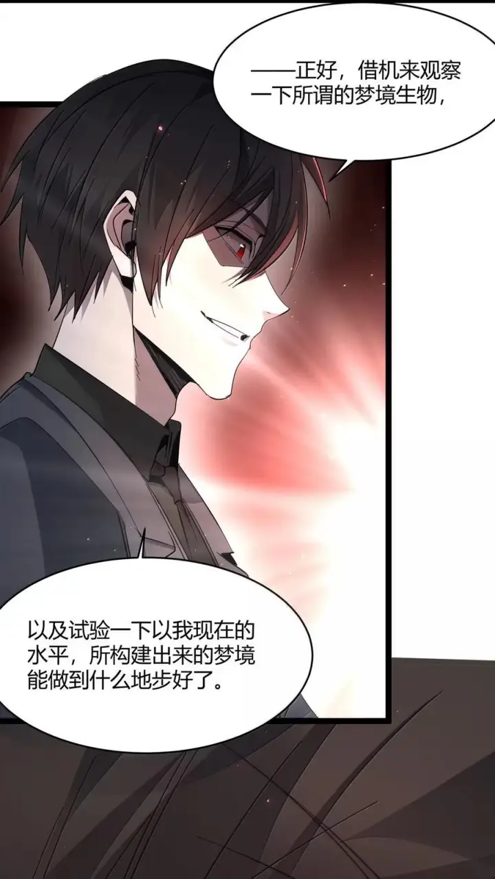 漫画《我真不是邪神走狗》161 巴克，卒第9张图