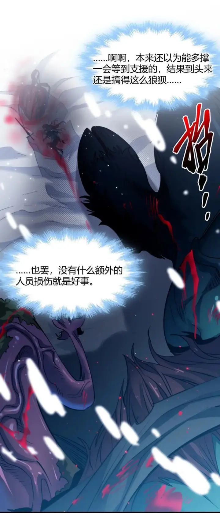 漫画《我真不是邪神走狗》162 情人节特别篇第12张图