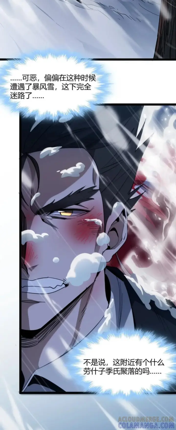 漫画《我真不是邪神走狗》162 情人节特别篇第28张图