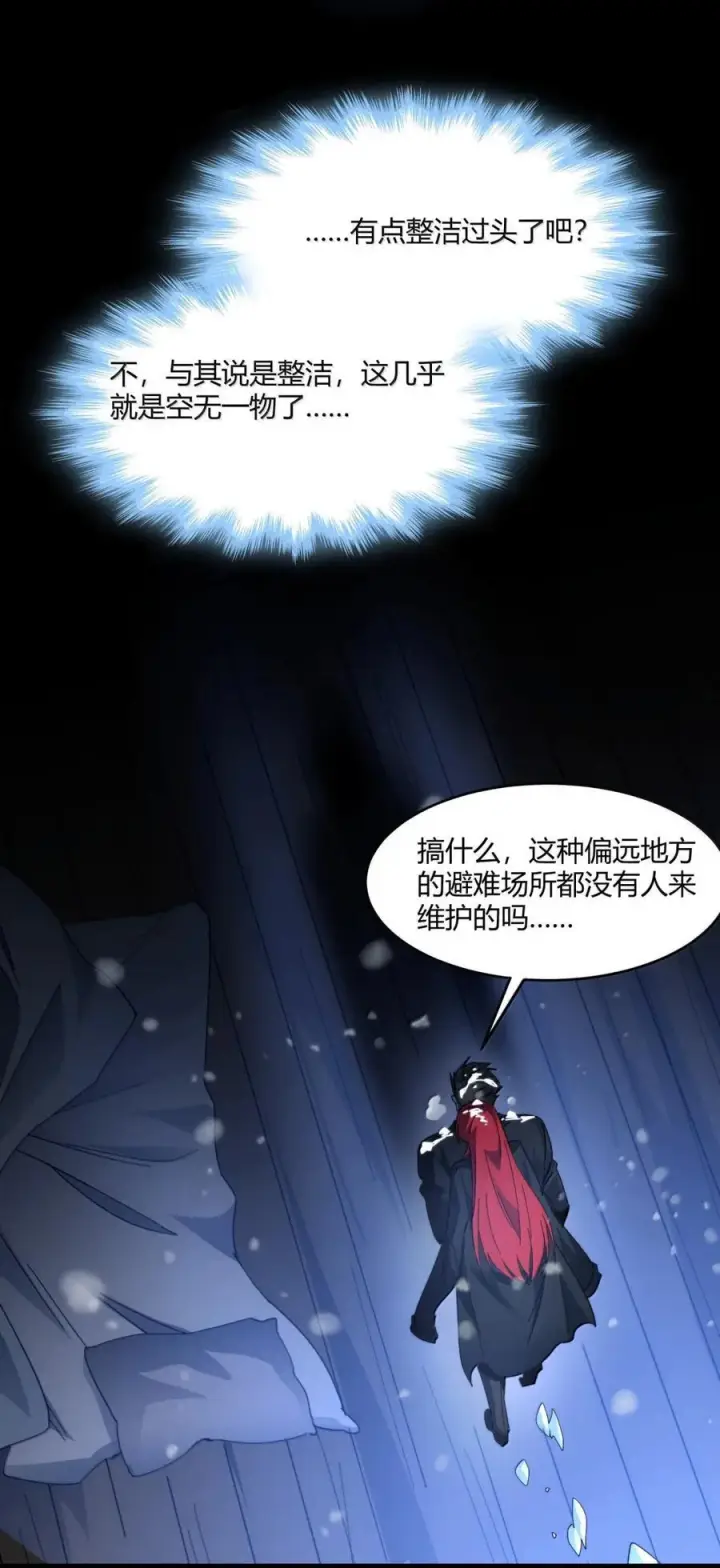 漫画《我真不是邪神走狗》162 情人节特别篇第39张图