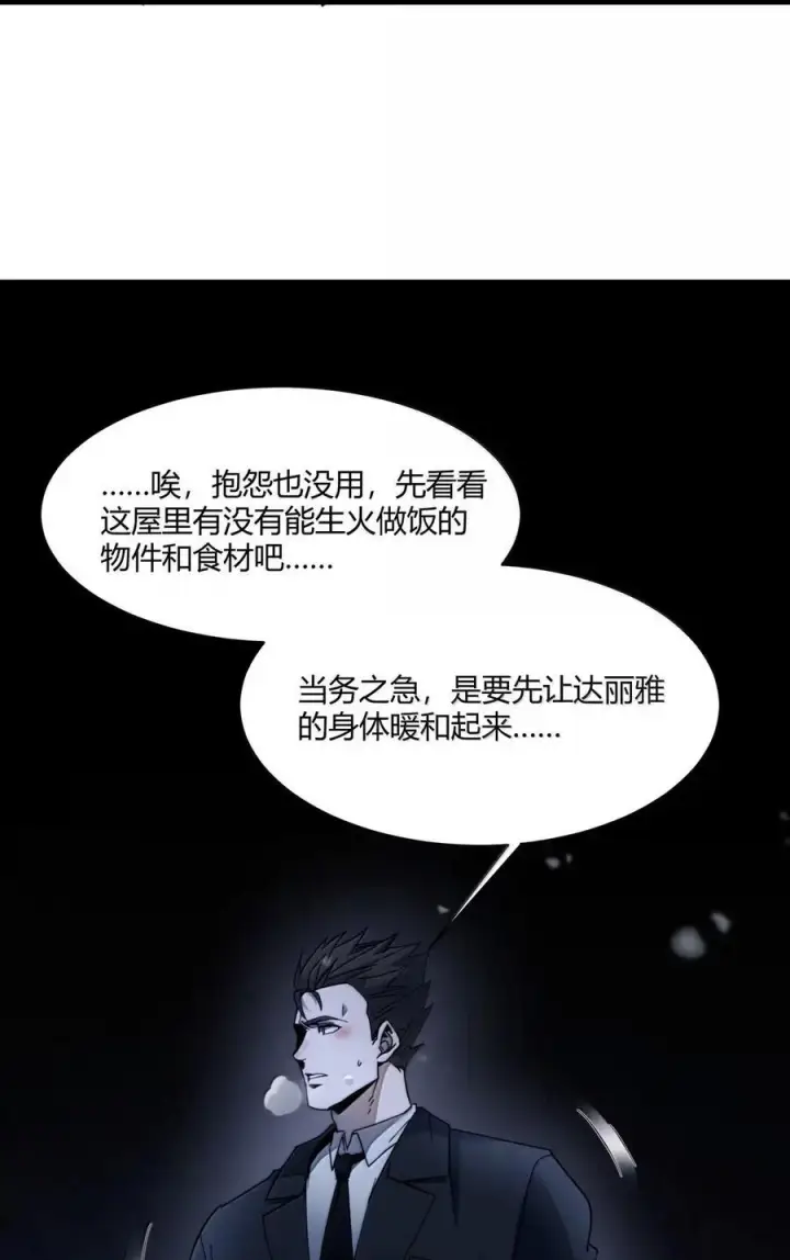 漫画《我真不是邪神走狗》162 情人节特别篇第41张图