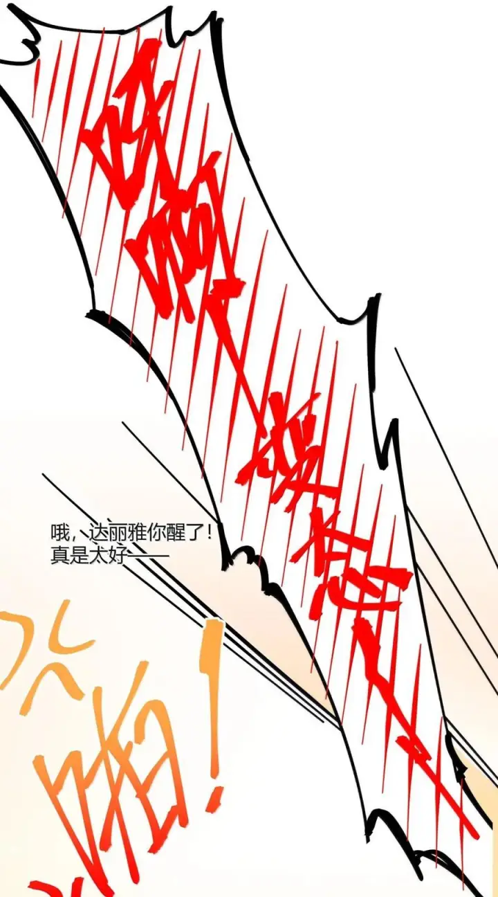 漫画《我真不是邪神走狗》162 情人节特别篇第53张图