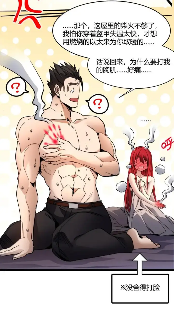 漫画《我真不是邪神走狗》162 情人节特别篇第54张图