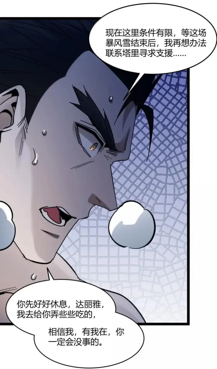 漫画《我真不是邪神走狗》162 情人节特别篇第57张图