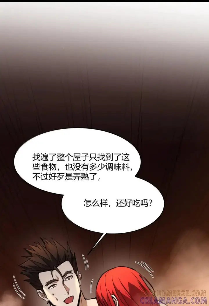 漫画《我真不是邪神走狗》162 情人节特别篇第61张图