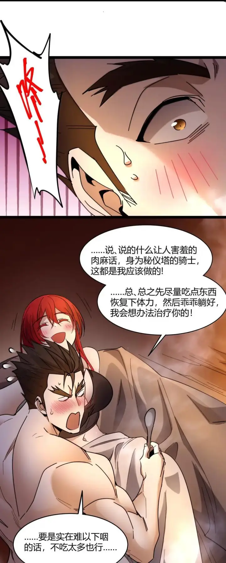 漫画《我真不是邪神走狗》162 情人节特别篇第66张图