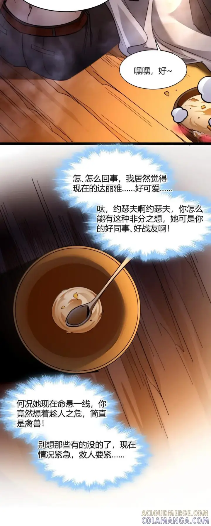漫画《我真不是邪神走狗》162 情人节特别篇第67张图