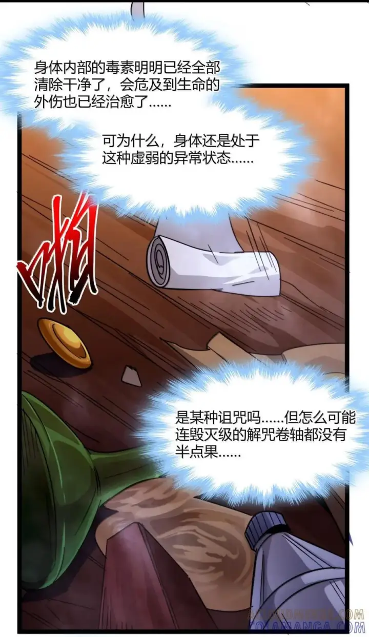 漫画《我真不是邪神走狗》162 情人节特别篇第70张图