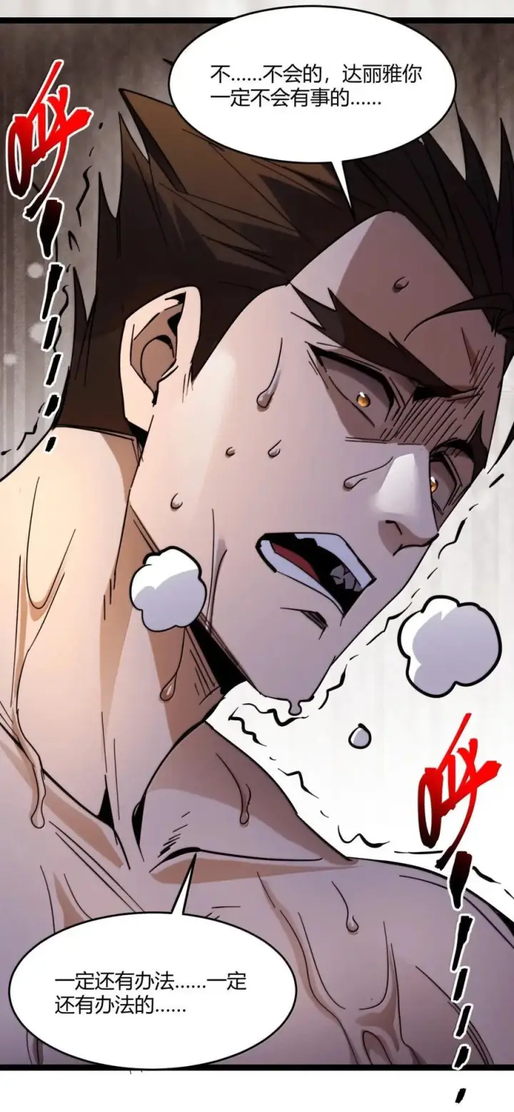 漫画《我真不是邪神走狗》162 情人节特别篇第72张图