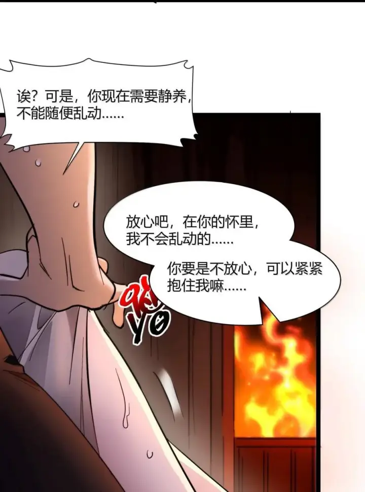 漫画《我真不是邪神走狗》162 情人节特别篇第75张图