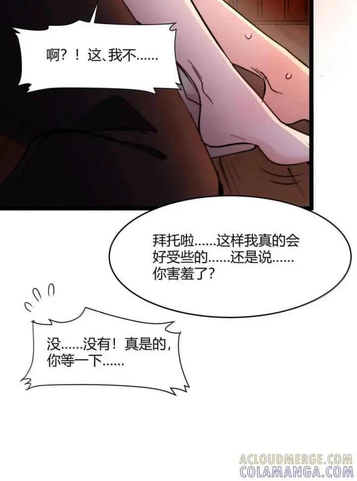 漫画《我真不是邪神走狗》162 情人节特别篇第76张图