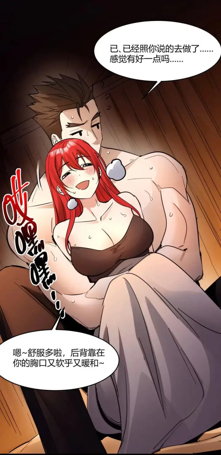 漫画《我真不是邪神走狗》162 情人节特别篇第78张图
