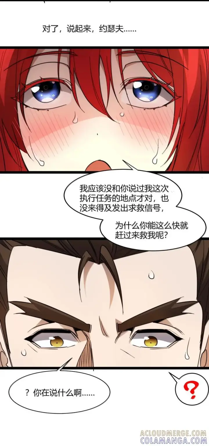 漫画《我真不是邪神走狗》162 情人节特别篇第79张图